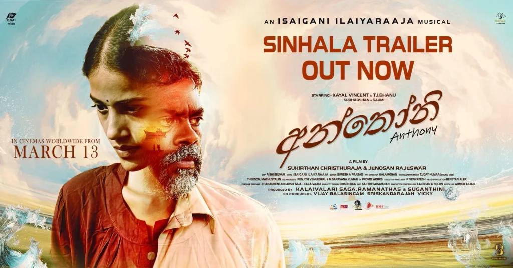 Anthony (Sinhala)