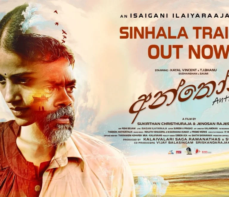Anthony (Sinhala)